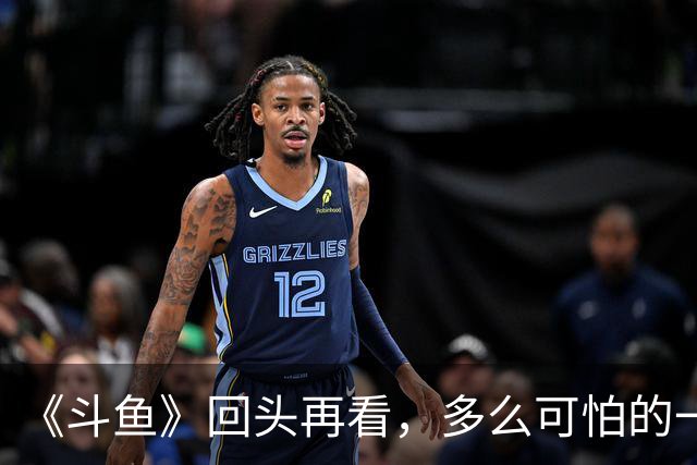 《斗鱼》回头再看，多么可怕的一部偶像剧！